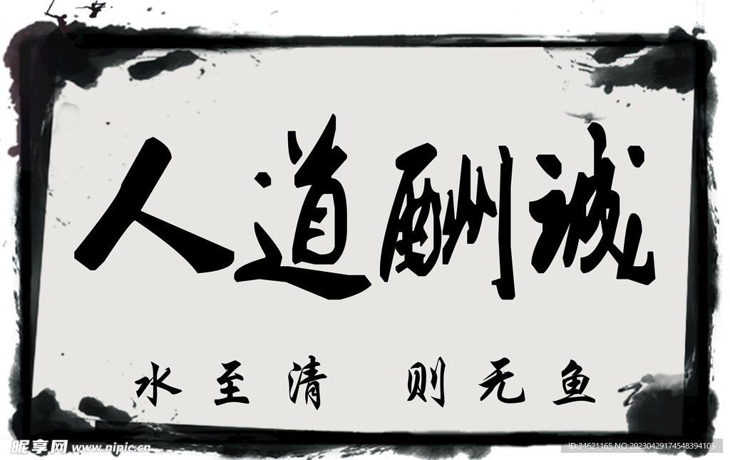 挂画