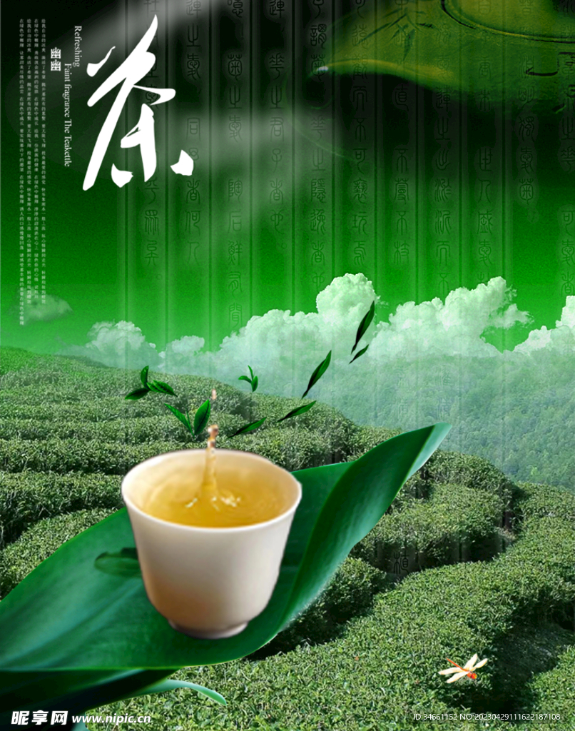 绿色茶风茶园清茶海报