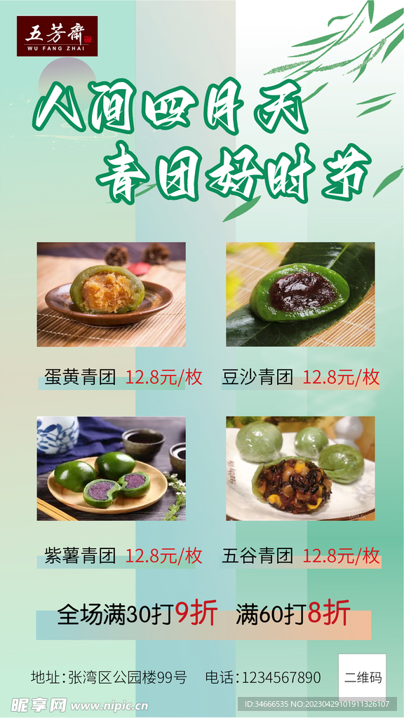 青团海报
