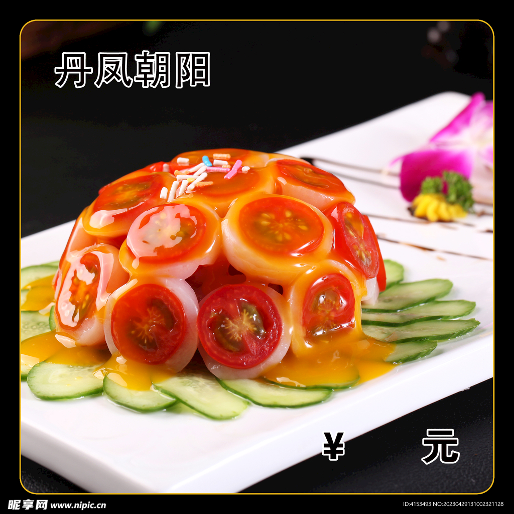 丹凤朝阳