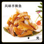 风味手撕鱼