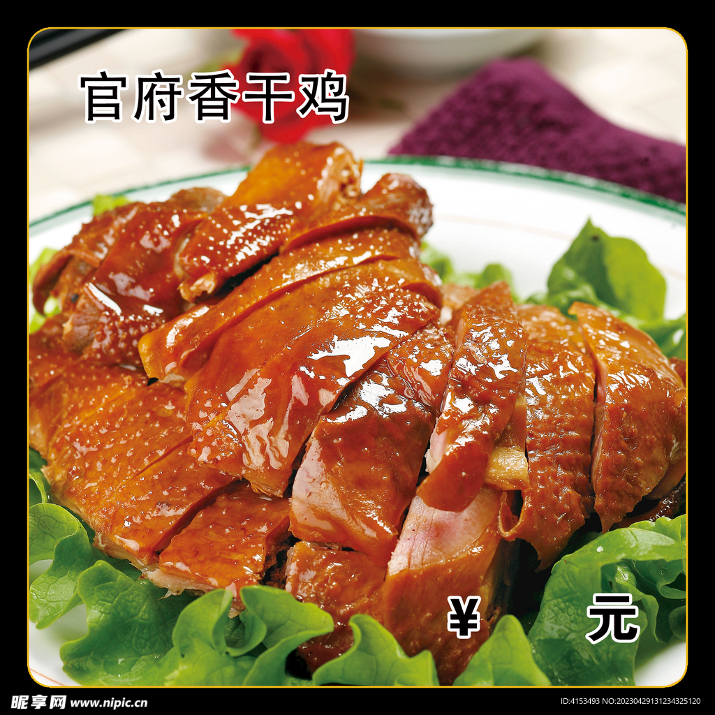 香干鸡