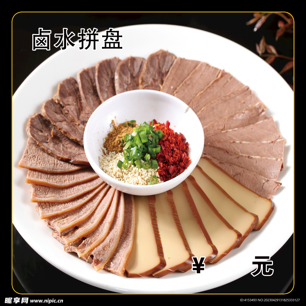 卤水拼盘