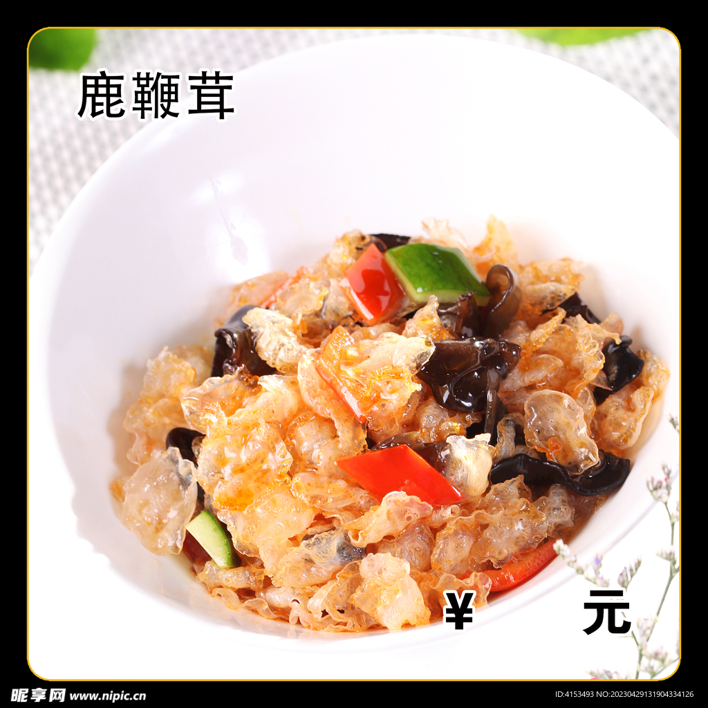 鹿鞭茸
