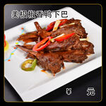 椒香鸭下巴