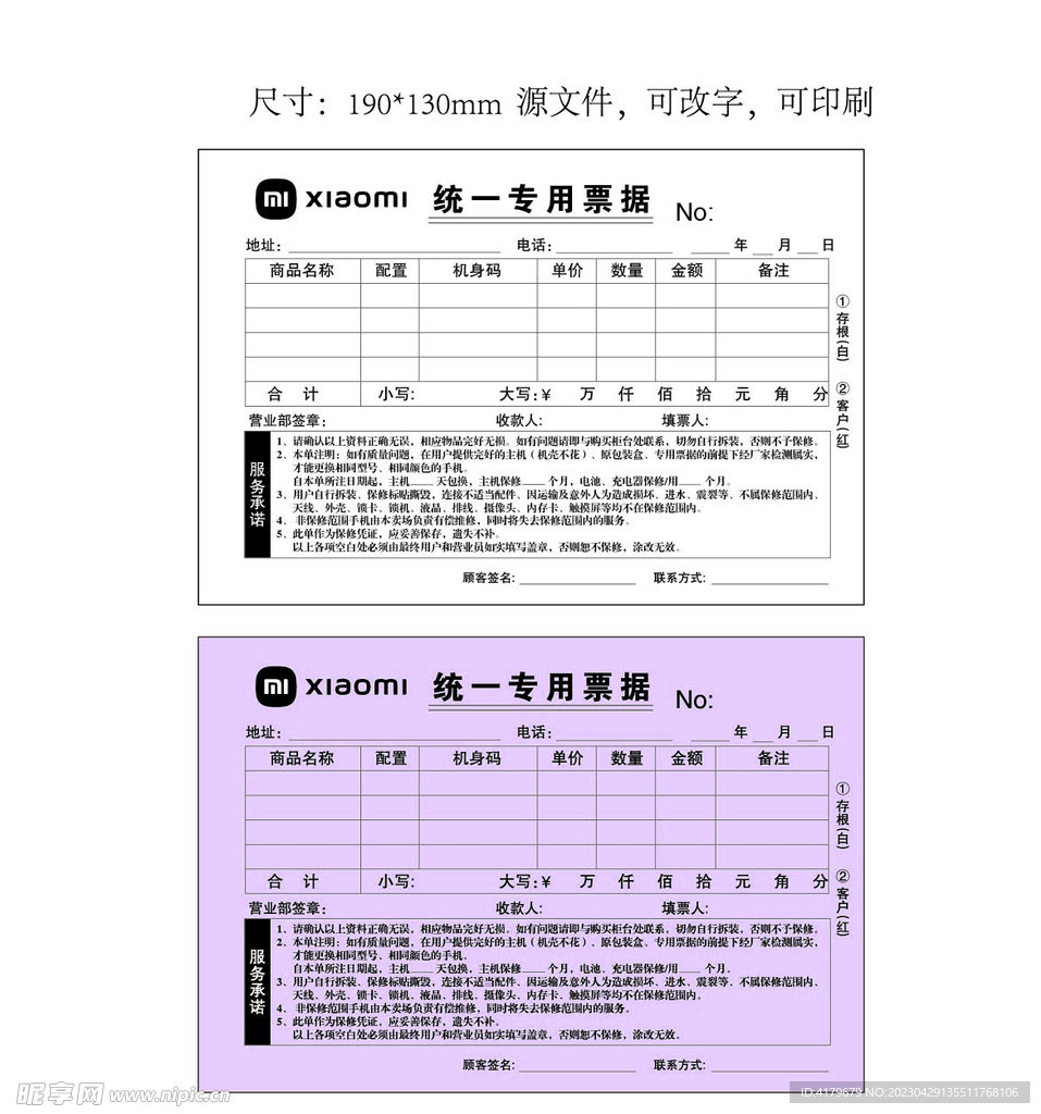 电子产品统一专用票据收据