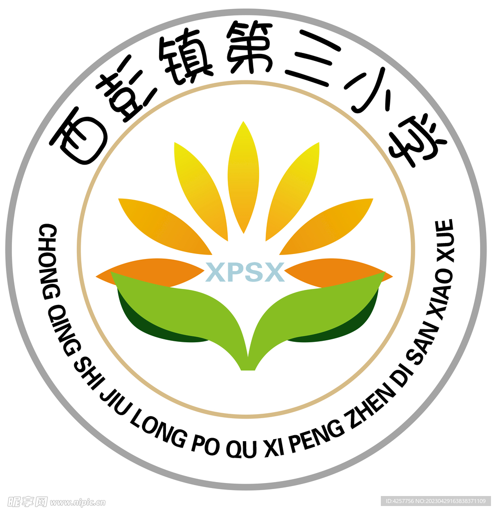 第三小学