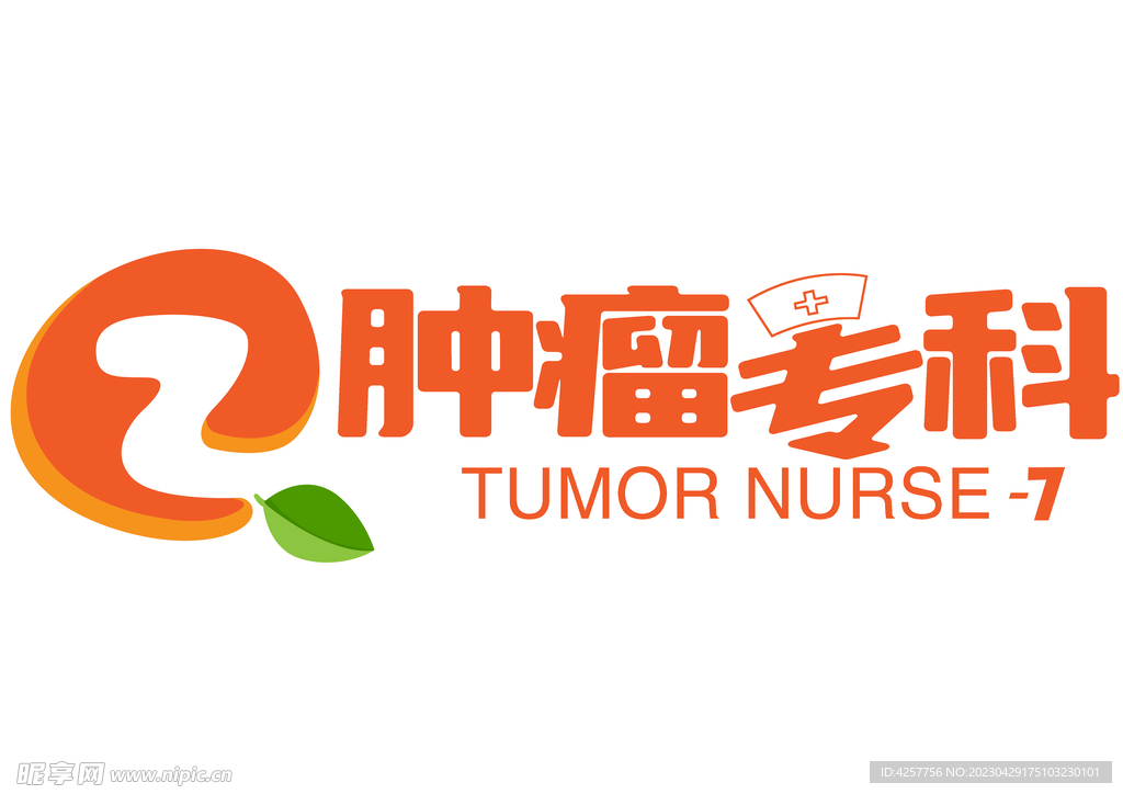 肿瘤专科