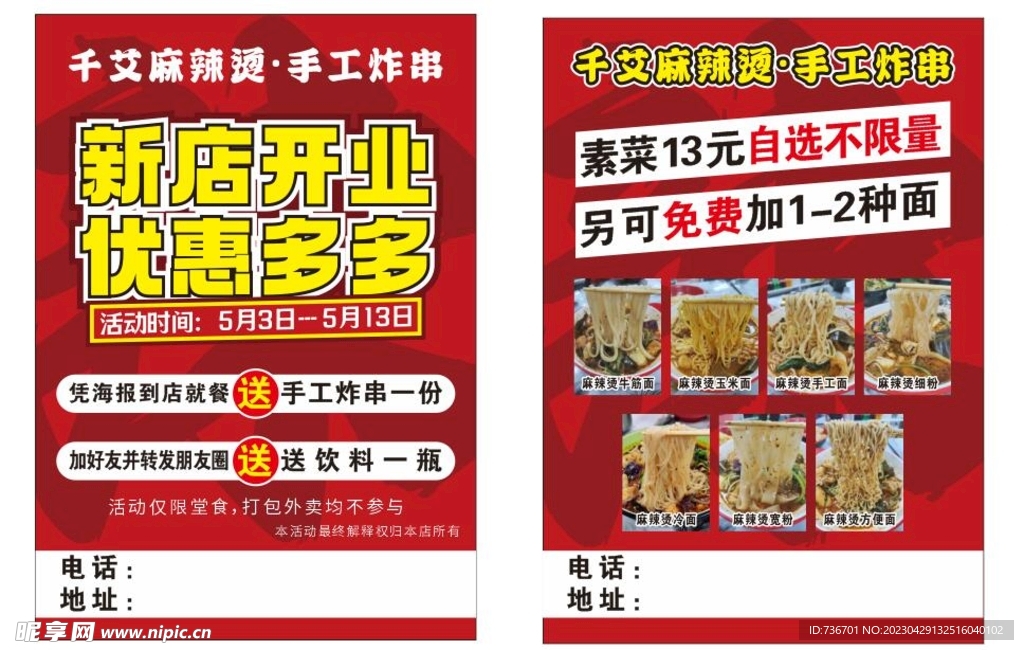 麻辣烫  开业 新店  活动 