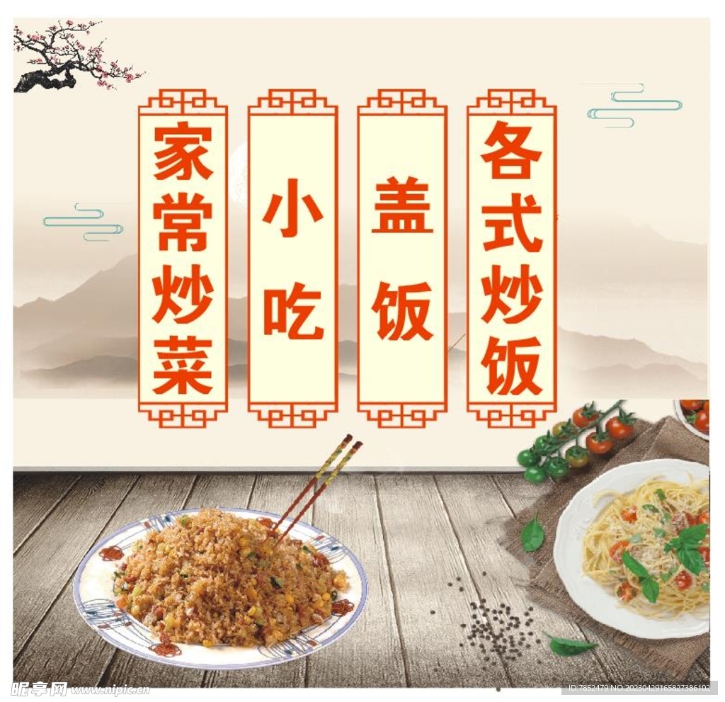 炒饭海报