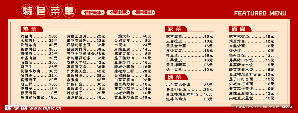 特色菜单