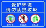 爱护环境
