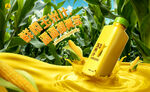 玉米汁产品海报