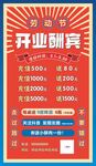 开业酬宾海报