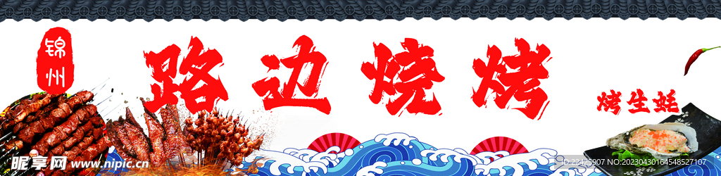路边烧烤