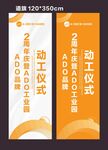 ADO道旗