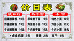 小吃价目表