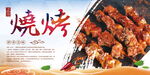 烧烤海报