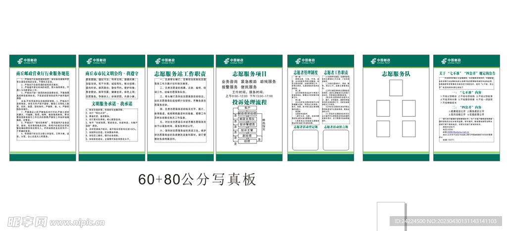 邮政管理制度