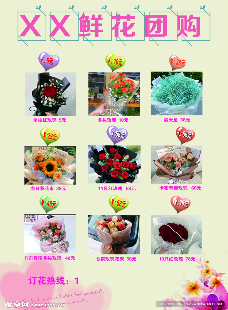 鲜花团购