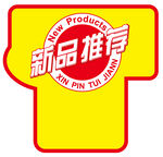  新品推荐 