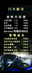 汽车服务展架