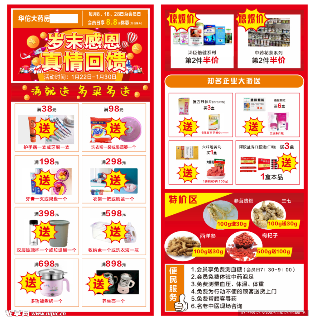 药房活动海报