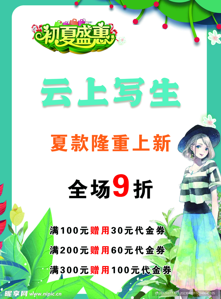 服装海报