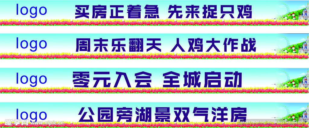 房地产海报