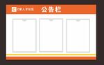 公告栏