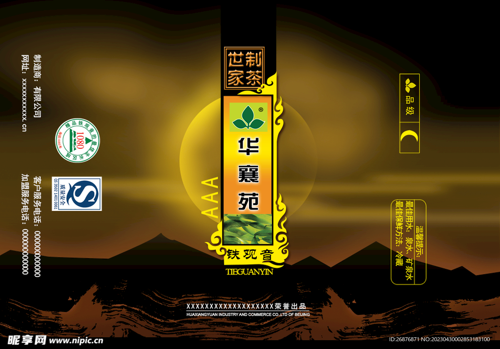 茶叶包装袋