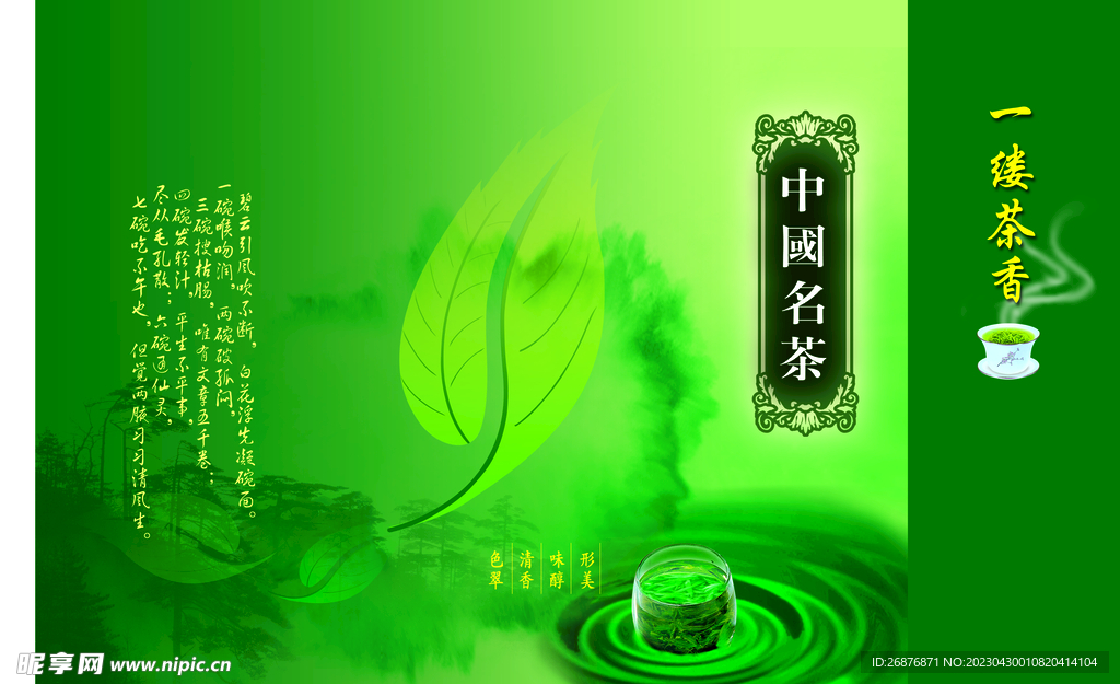 茶叶包装盒