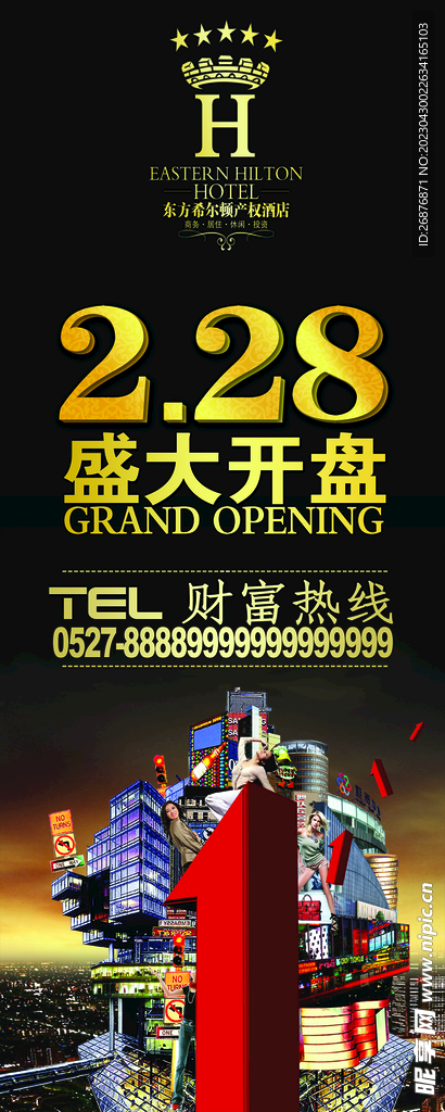 盛大开盘X展架PSD素材