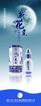 诗仙太白酒促销易拉宝