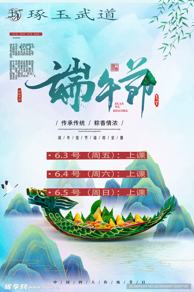 端午节放假通知