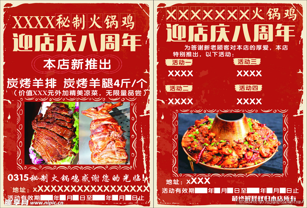火锅鸡彩页