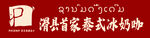 泰式奶茶