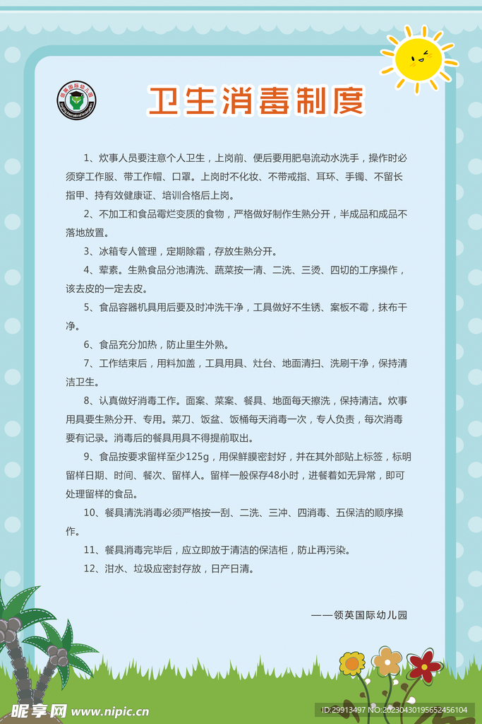 幼儿园制度牌