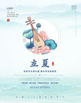 立夏海报