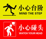 小心台阶