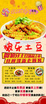 狼牙土豆
