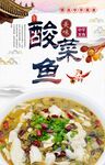 酸菜鱼