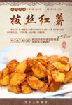 拔丝红薯