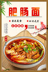 肥肠面