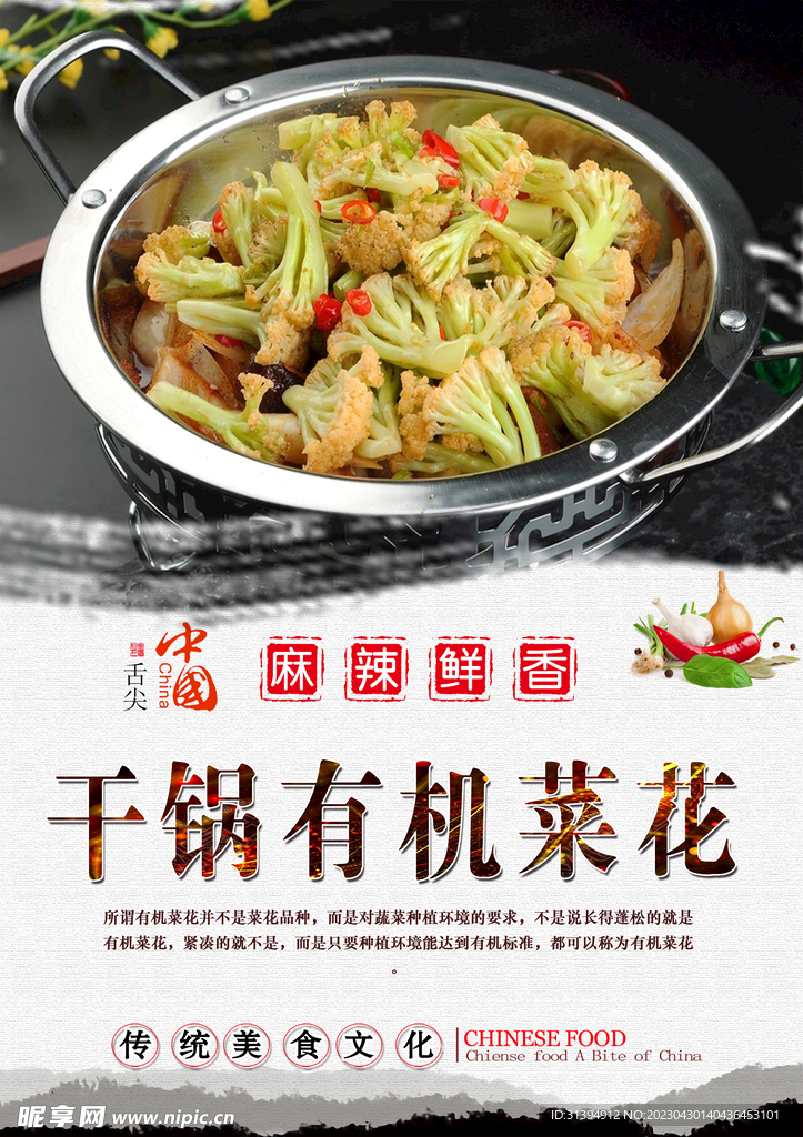 干锅菜花