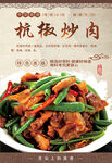 辣椒炒肉