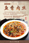 鱼香肉丝