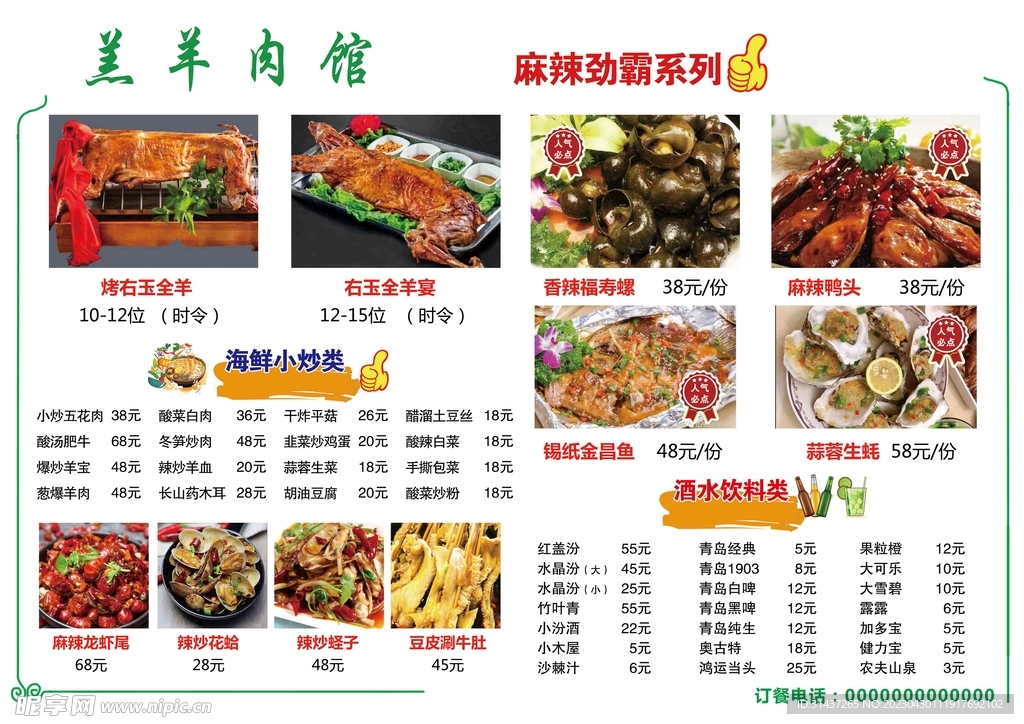 烧烤菜单
