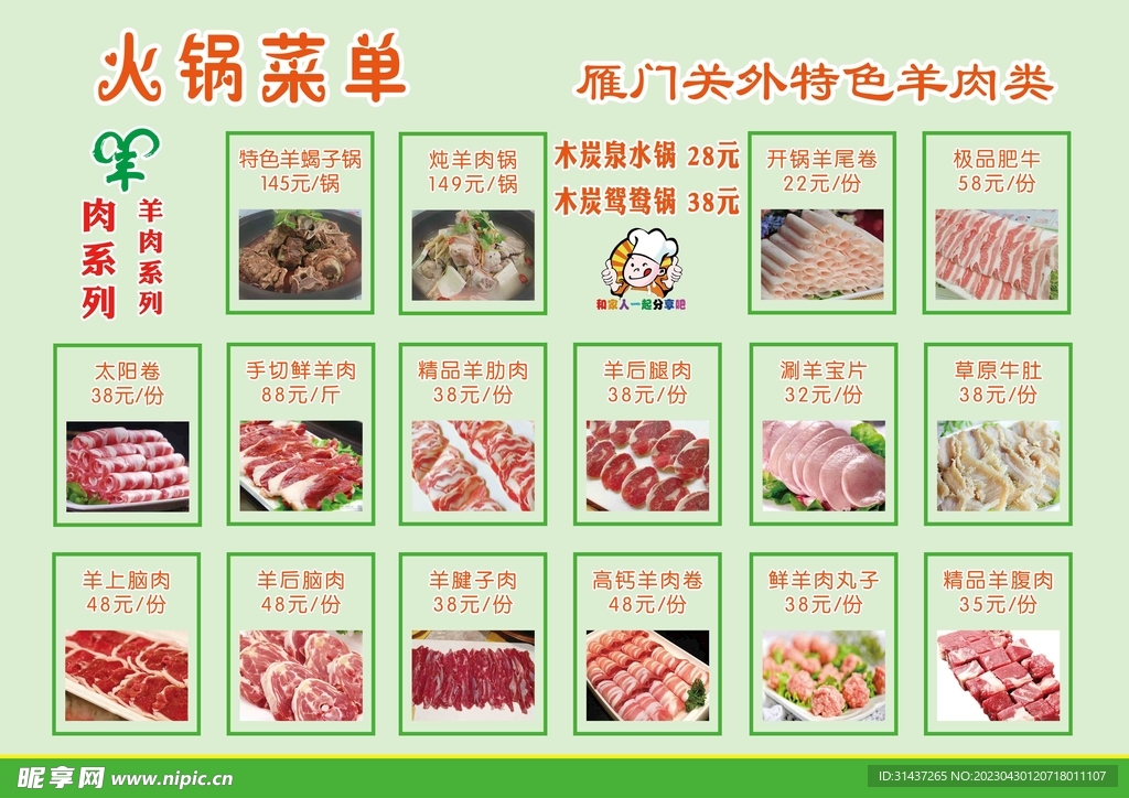 火锅菜单
