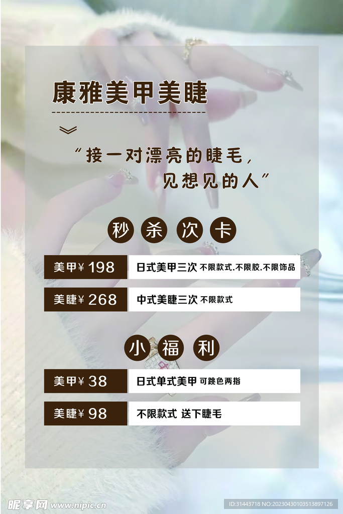 美甲美睫